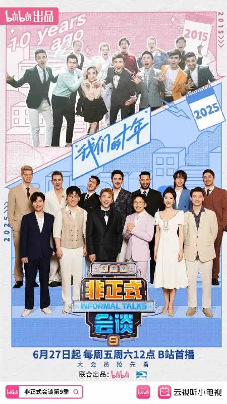 非正式会谈第九季 短剧