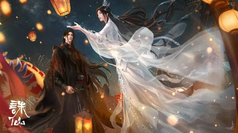 诛仙第三季