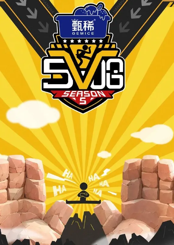 哈哈哈哈哈/五哈