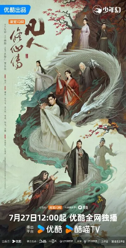 凡人修仙传