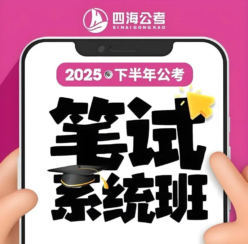 花生十三&飞扬2025下半年公考笔试系统班 课程