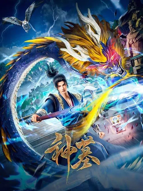 神墓 资料