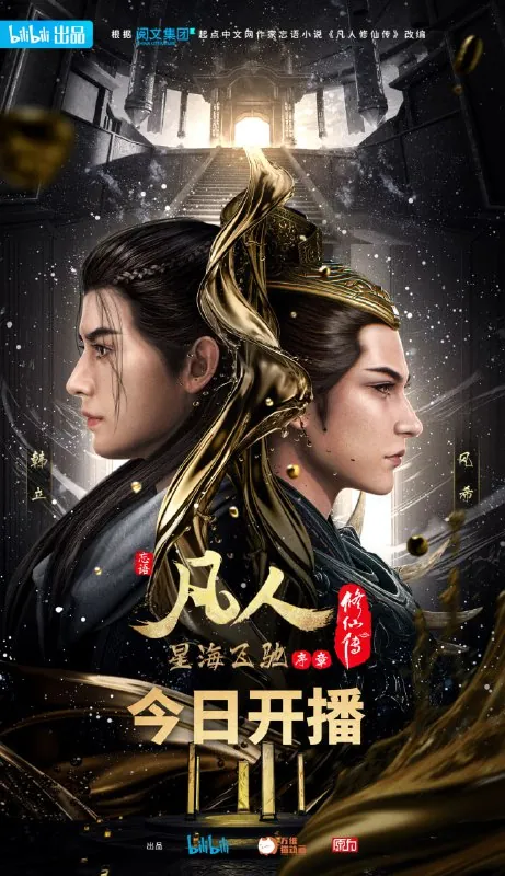 凡人修仙传全系列 影视