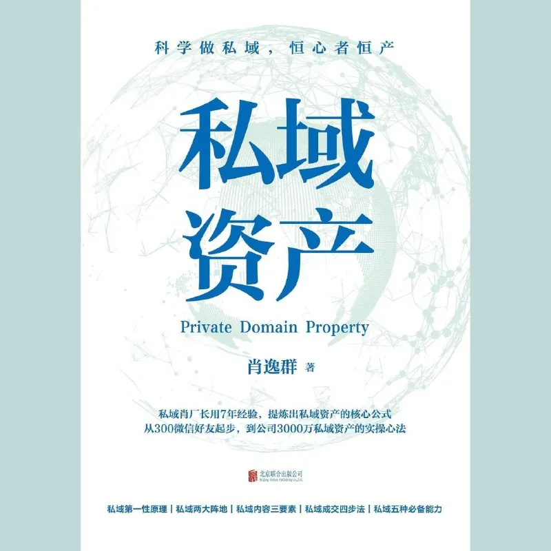 私域资产全格式