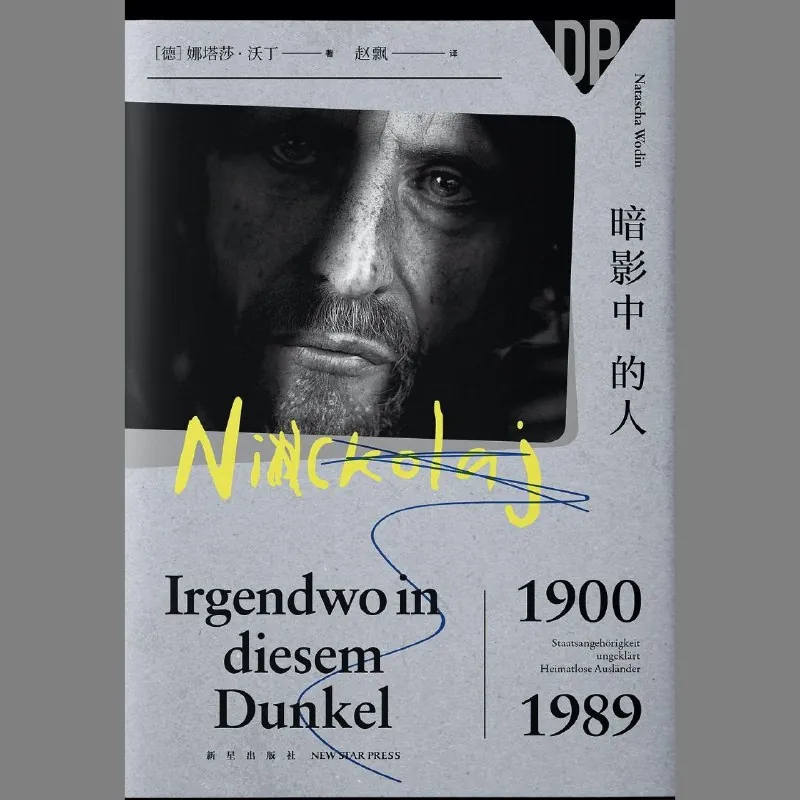 暗影中的人