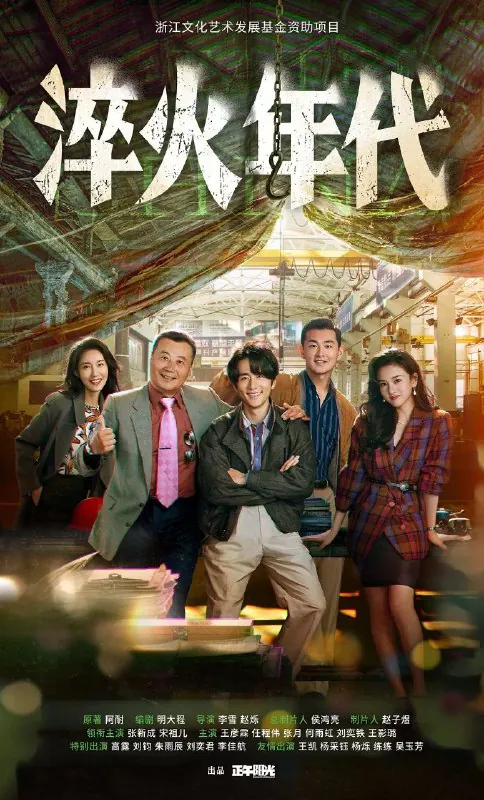 淬火年代2025