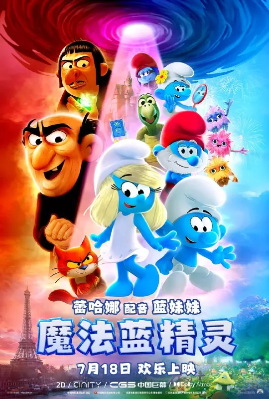 魔法蓝精灵