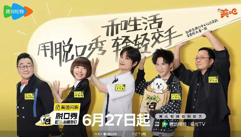 脱友2脱口秀和Ta的朋友们第二季 短剧