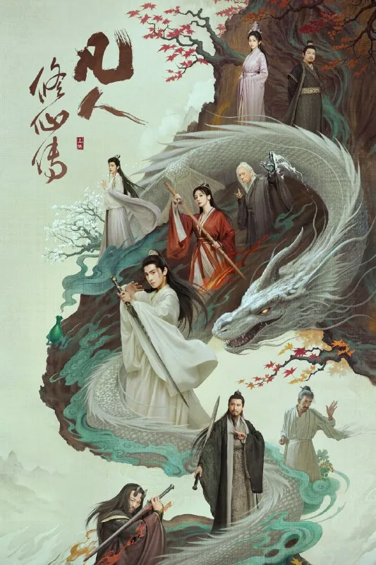 凡人修仙传 影视