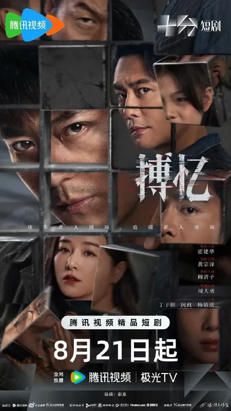 搏忆暗夜迷局