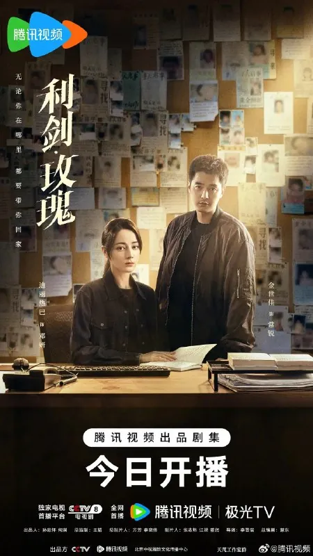 利剑玫瑰