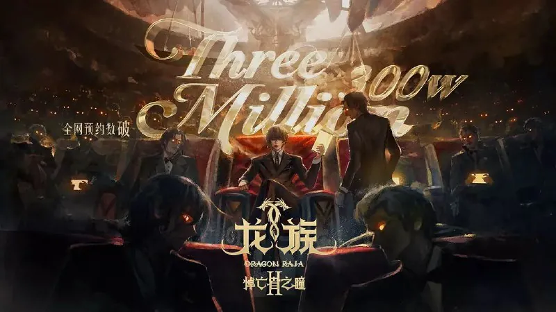 龙族第二季 影视