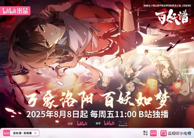 百妖谱第五季