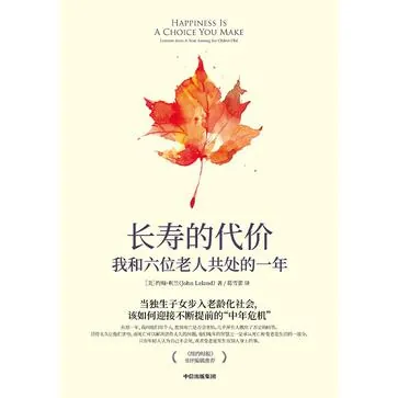 长寿的代价：我和六位老人共处的一年 资料
