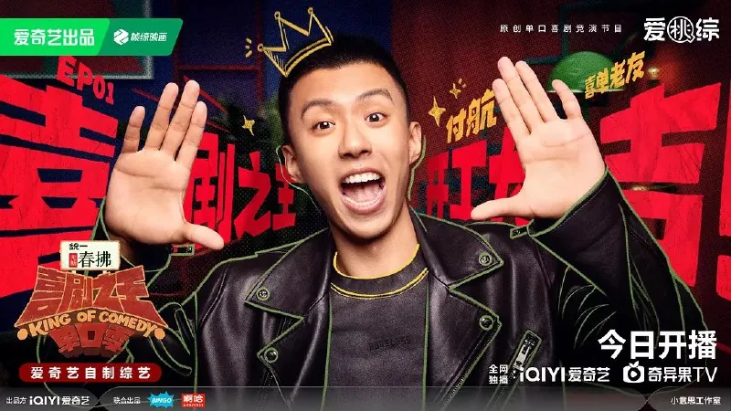 喜剧之王/单口季第二季喜单2 短剧