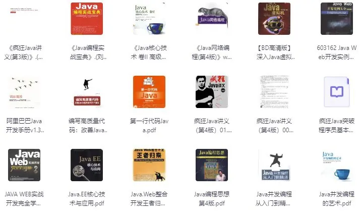 JAVA相关书籍最全合集85本