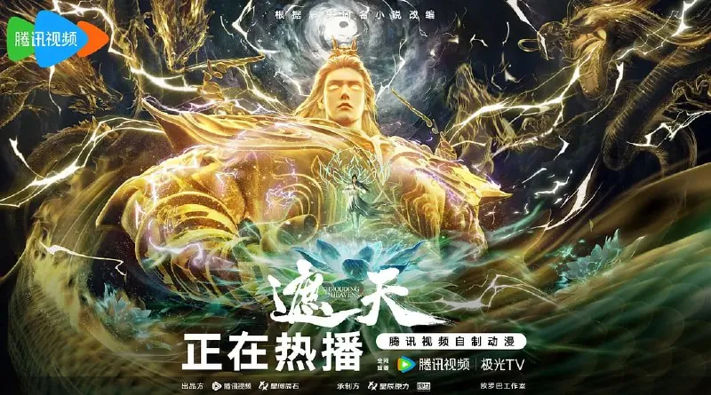 遮天年番3 影视