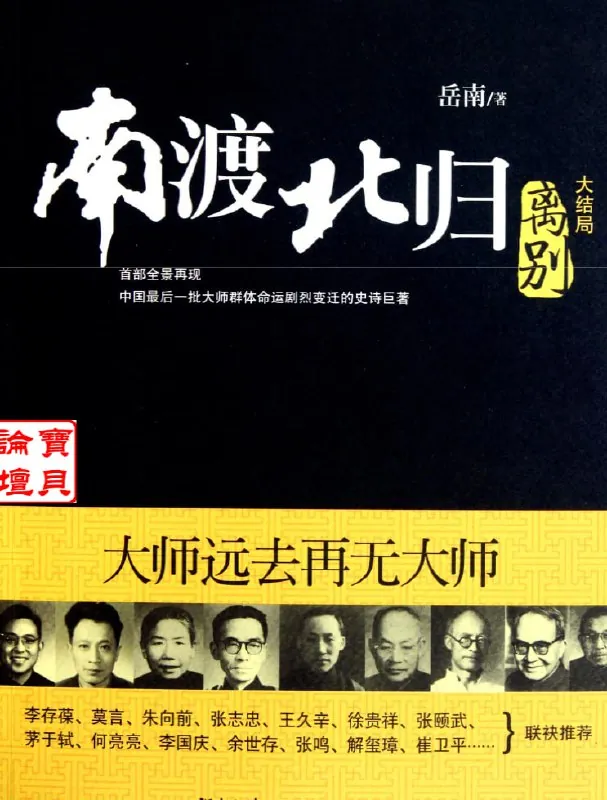南渡北归