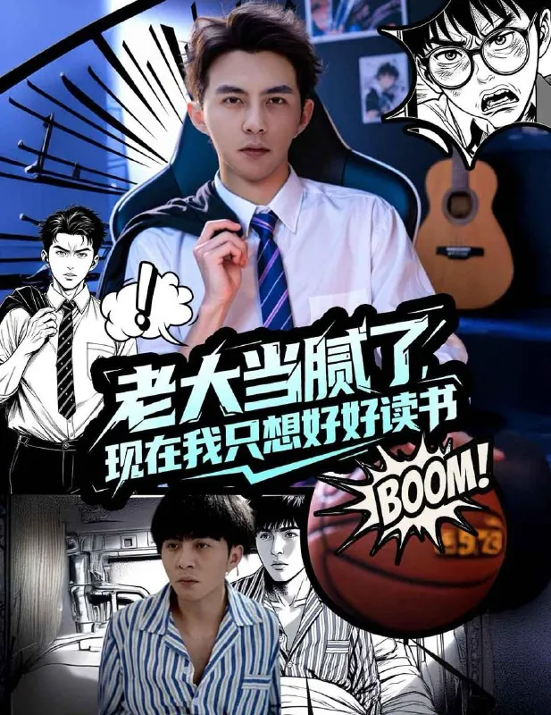 老大当腻了现在我只想好好读书 短剧