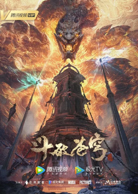 斗破苍穹全系列+年番 影视