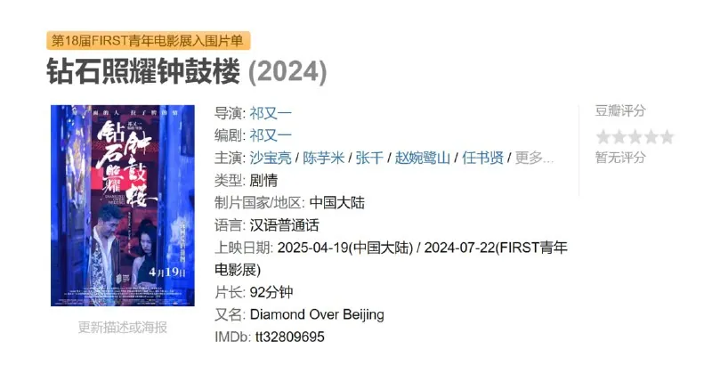 钻石照耀钟鼓楼 影视