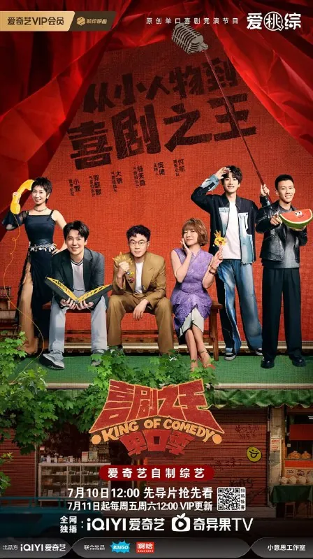喜剧之王单口季第二季 短剧