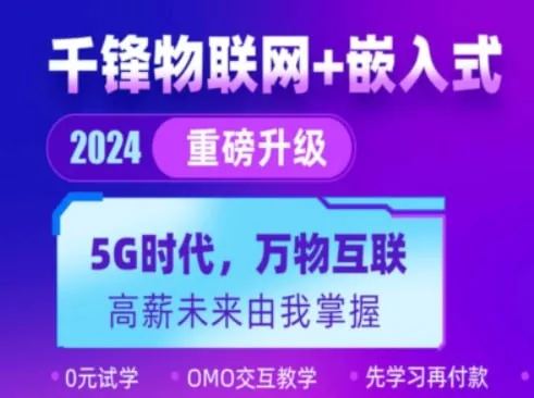 物联网与嵌入式-嵌入式系统开发 课程