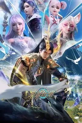克金玩家[国漫4K] 影视