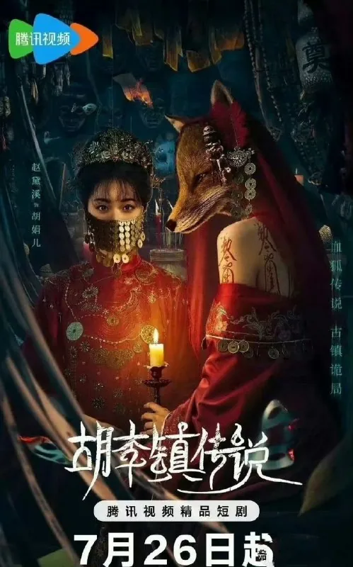 胡李镇传说 影视