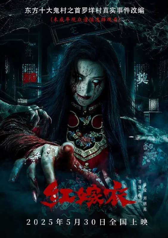 红嫁衣 影视
