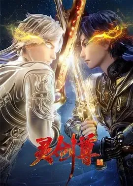 灵剑尊 影视