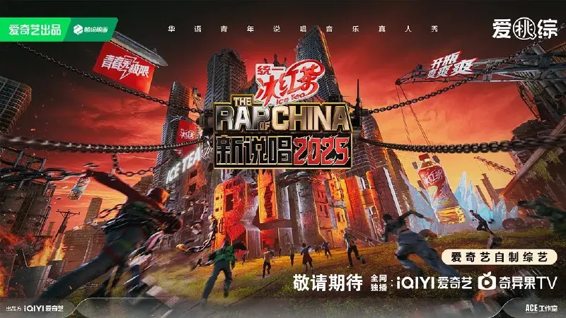 中国新说唱第七季