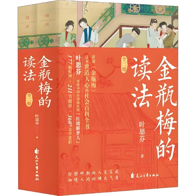 金瓶梅的读法