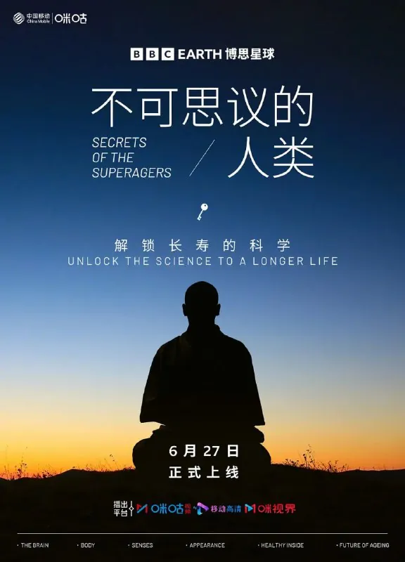 不可思议的人类第一季 课程
