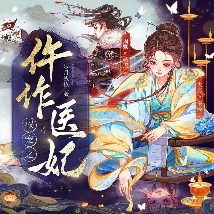 权宠之仵作医妃