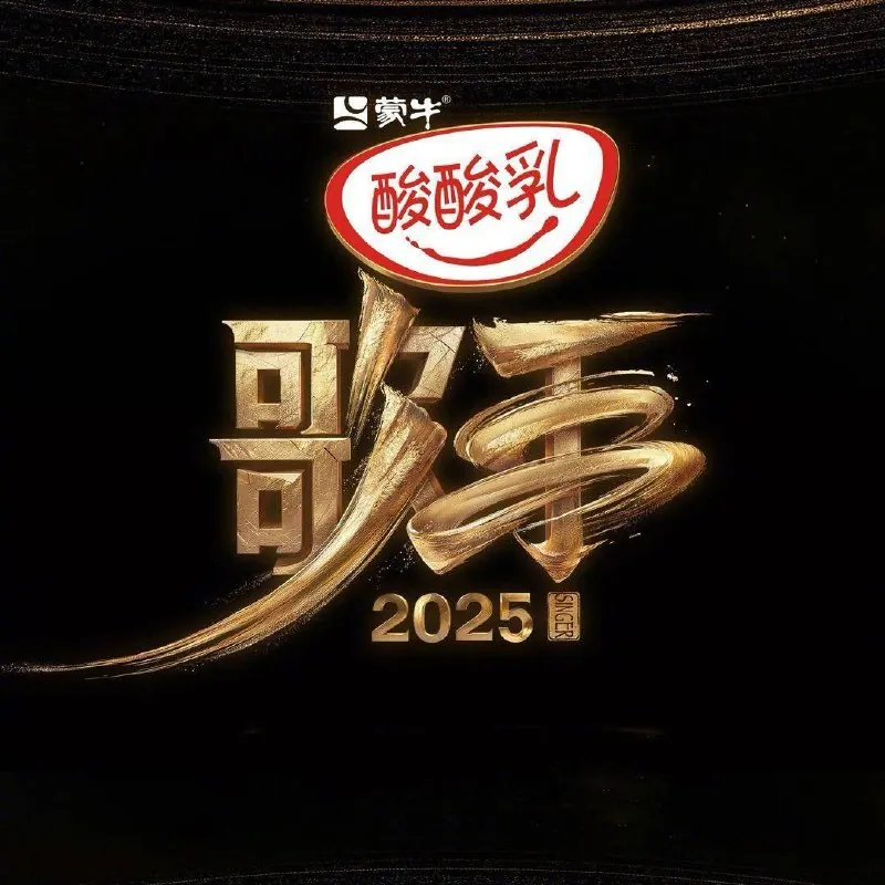 我是歌手第十季/歌手2025/歌手 影视