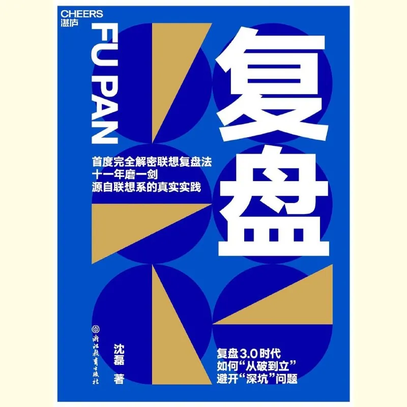 复盘全格式