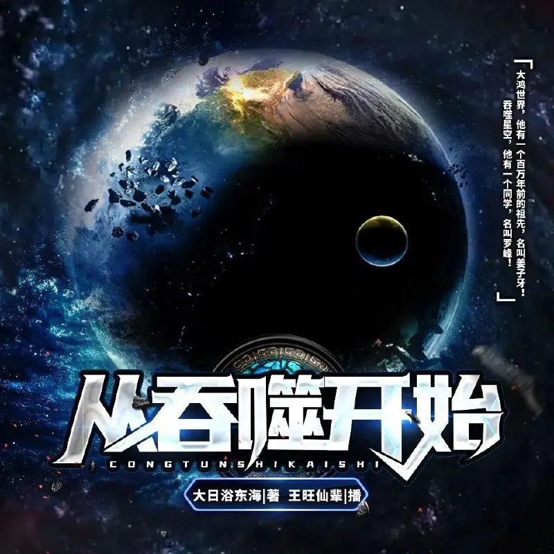 从吞噬开始