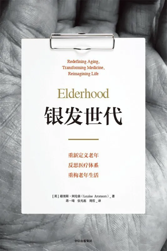 银发世代