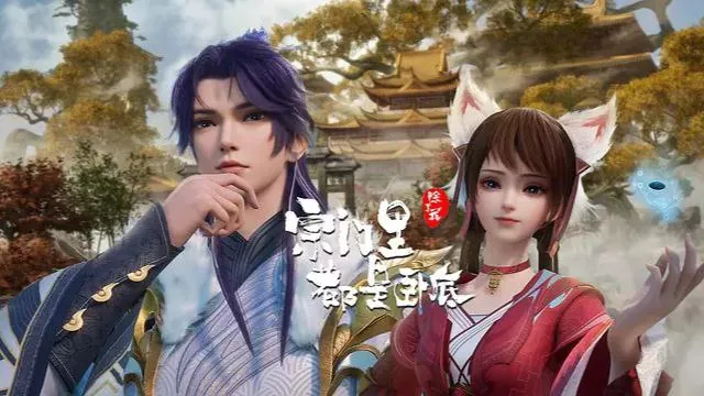 宗门里除了我都是卧底第二季 短剧