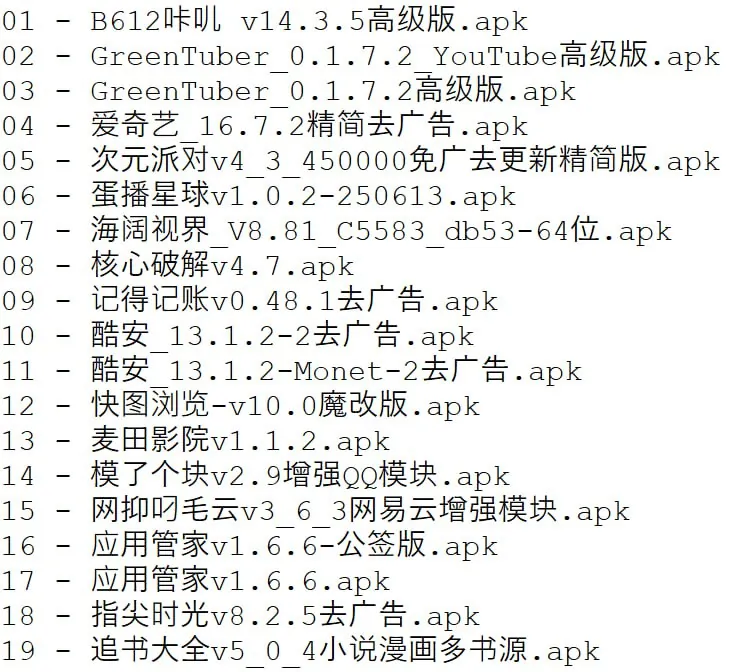 破解软件更新 软件