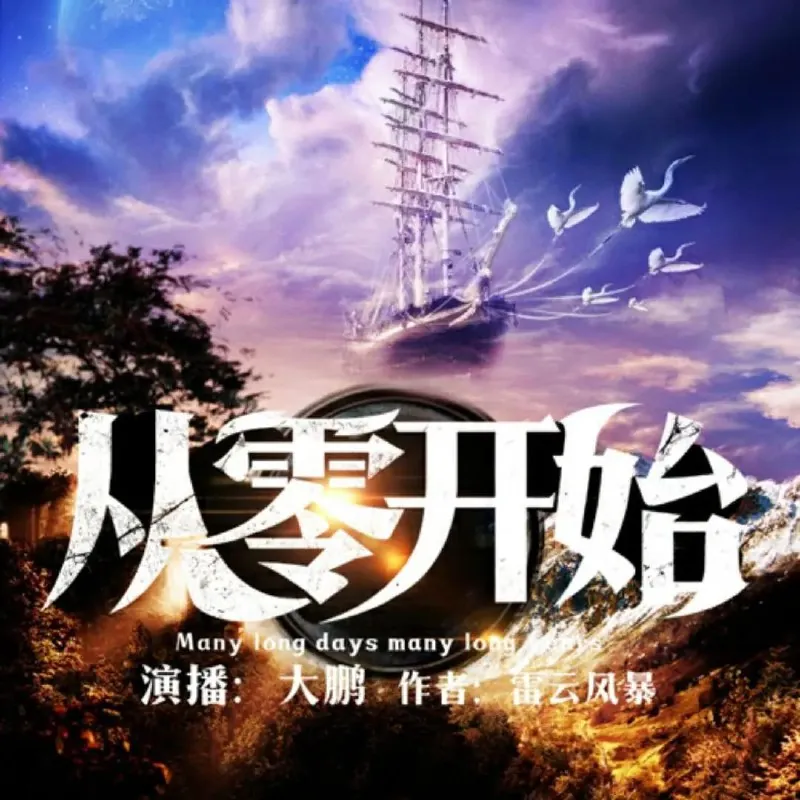 从零开始