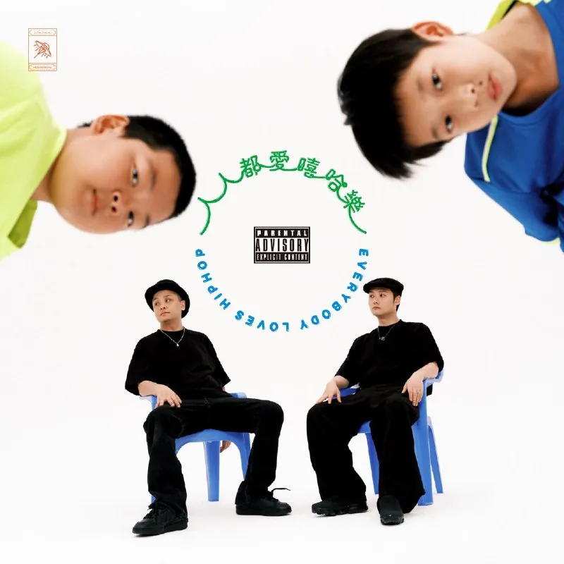 夏之禹&Dizkar-人人都爱嘻哈乐