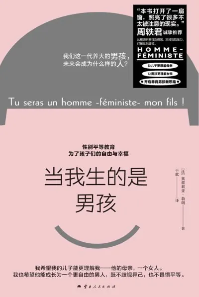 当我生的是男孩