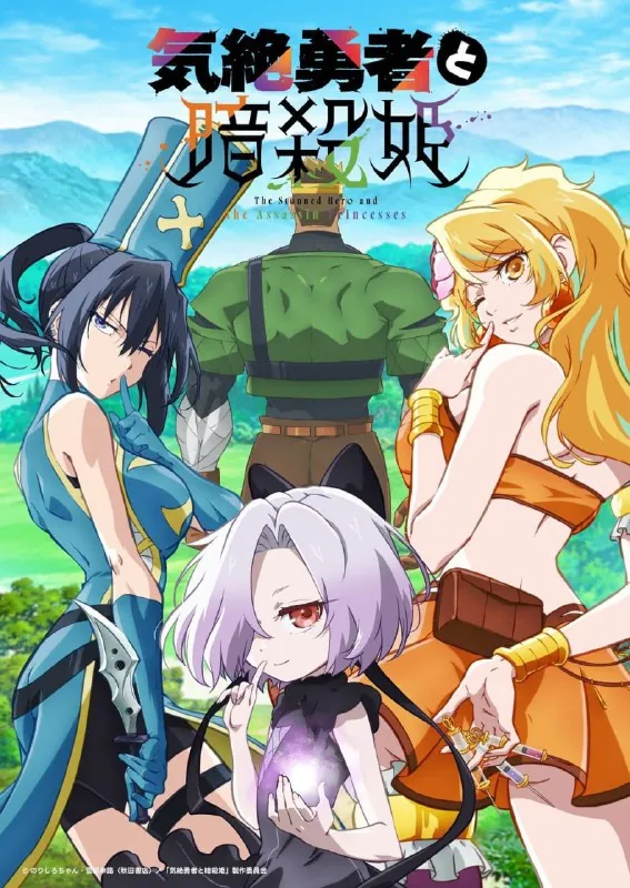 气绝勇者与暗杀公主 短剧