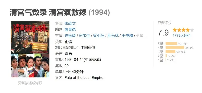 清宫气数录 影视