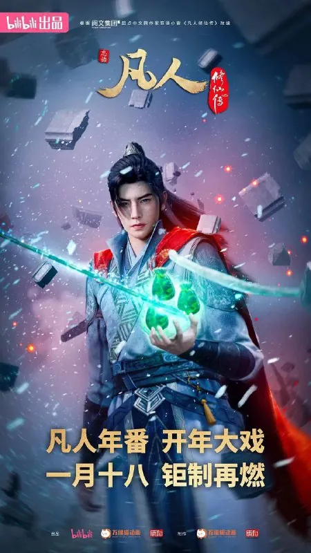 凡人修仙传 影视