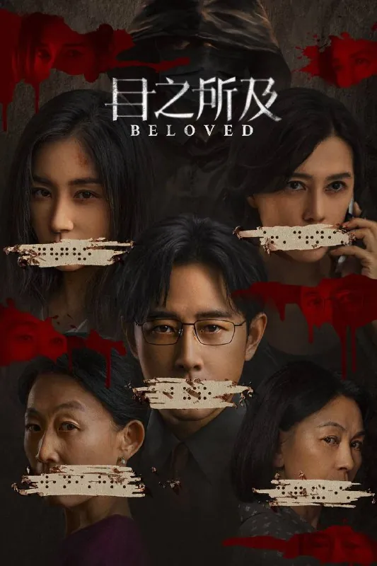 目之所及
