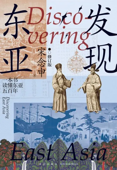 发现东亚（2024版）