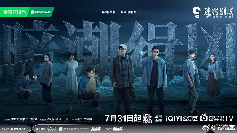 暗潮缉凶